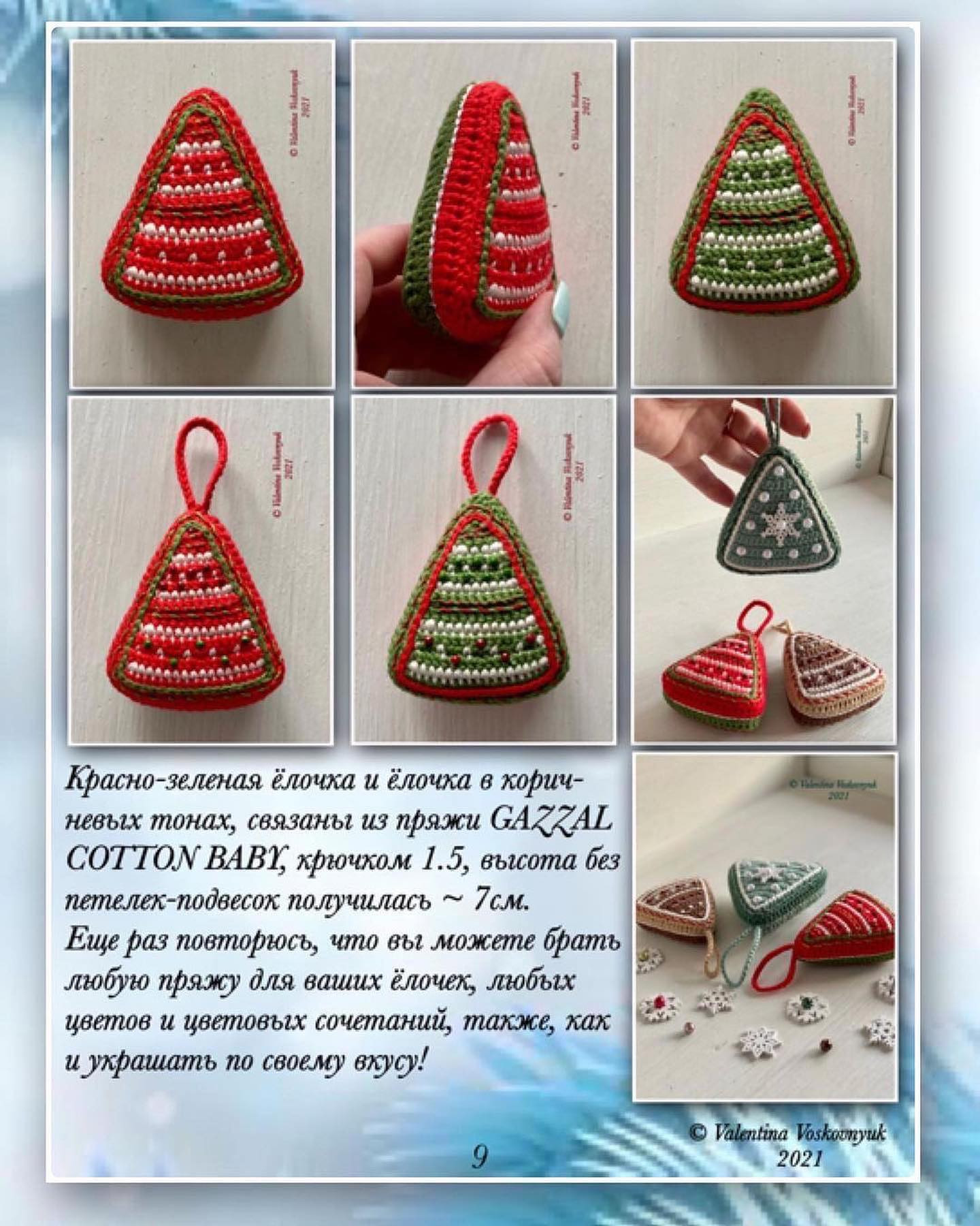 Новогодние схемы для вязания елочных украшений: мастер-класс PDF