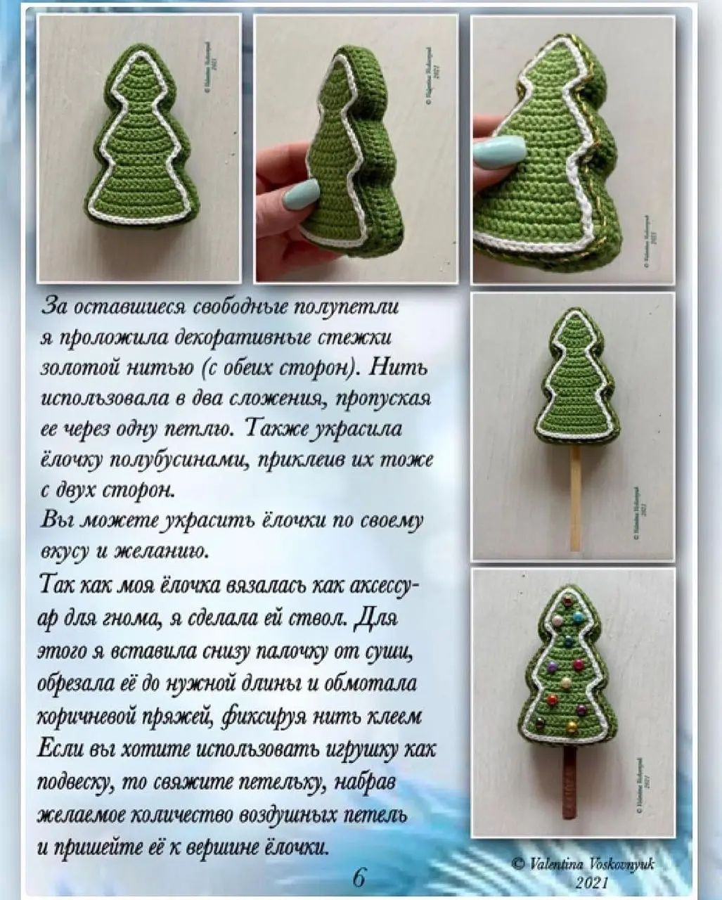 Новогодние схемы для вязания елочных украшений: мастер-класс PDF