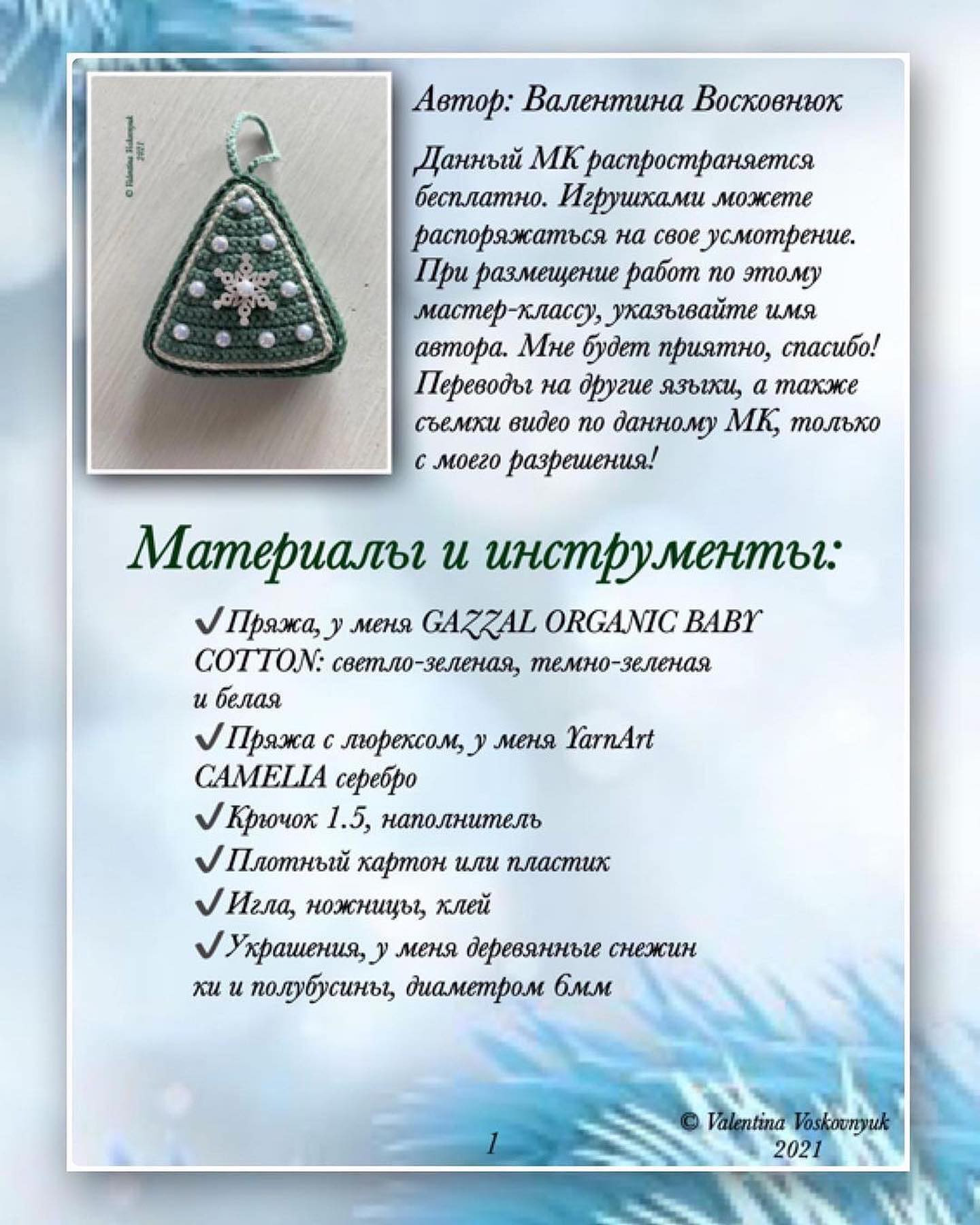 Новогодние схемы для вязания елочных украшений: мастер-класс PDF