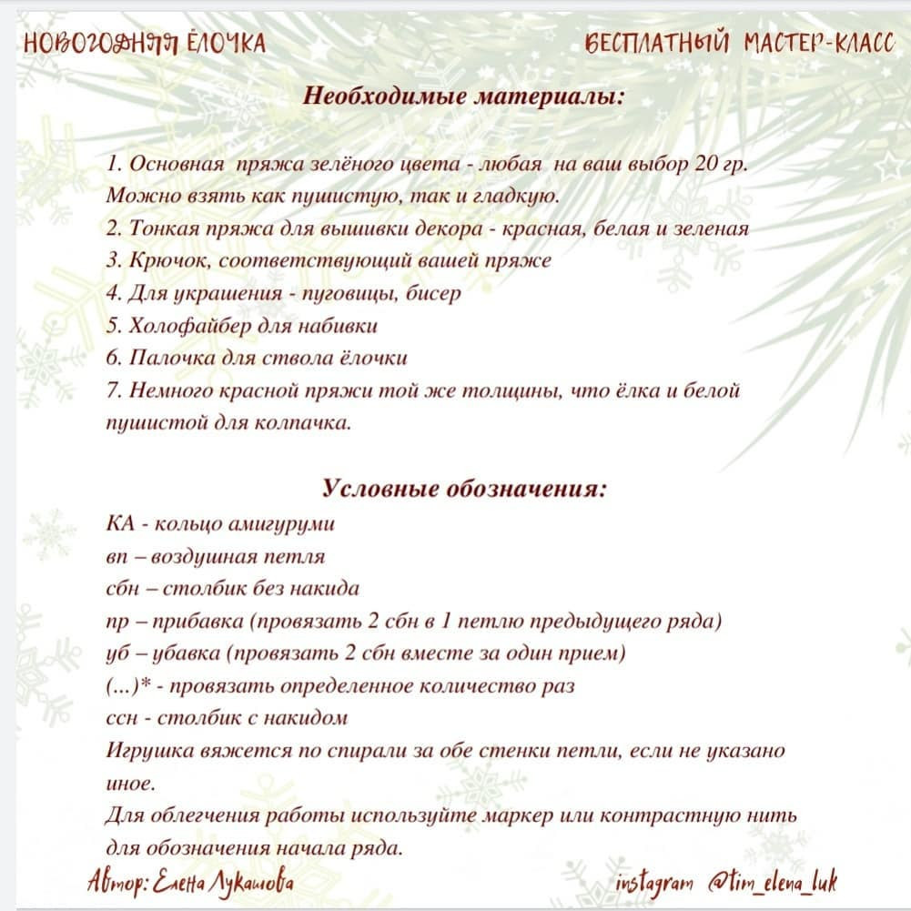 Новогодняя елочка: Бесплатное описание вязания крючком