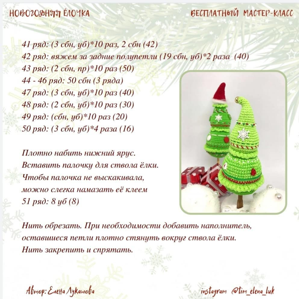 Новогодняя елочка: Бесплатное описание вязания крючком