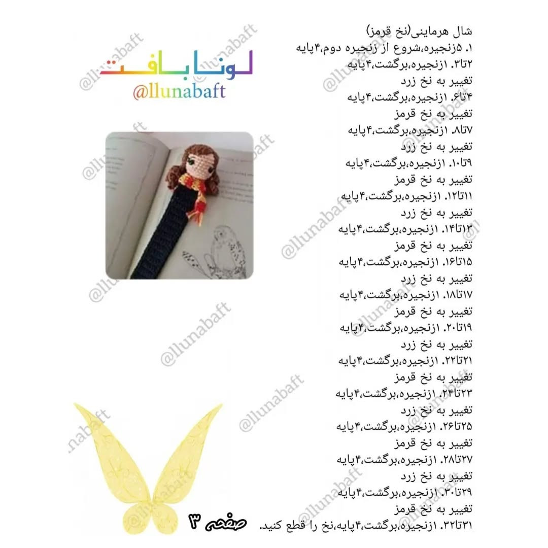 نشانک‌های قلاب‌دوزی شخصیت‌های کارتونی