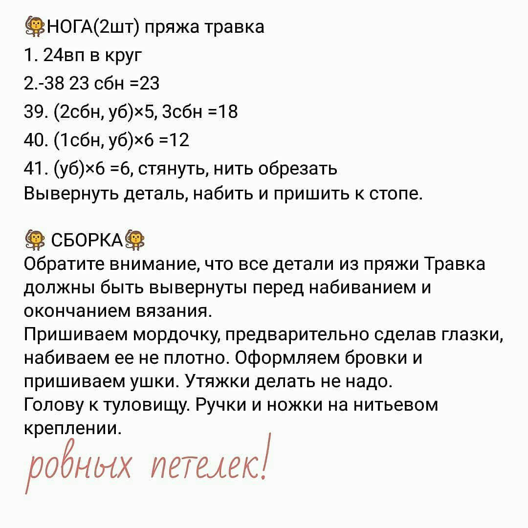 Обезьяна из пряжи: шаги для создания игрушки