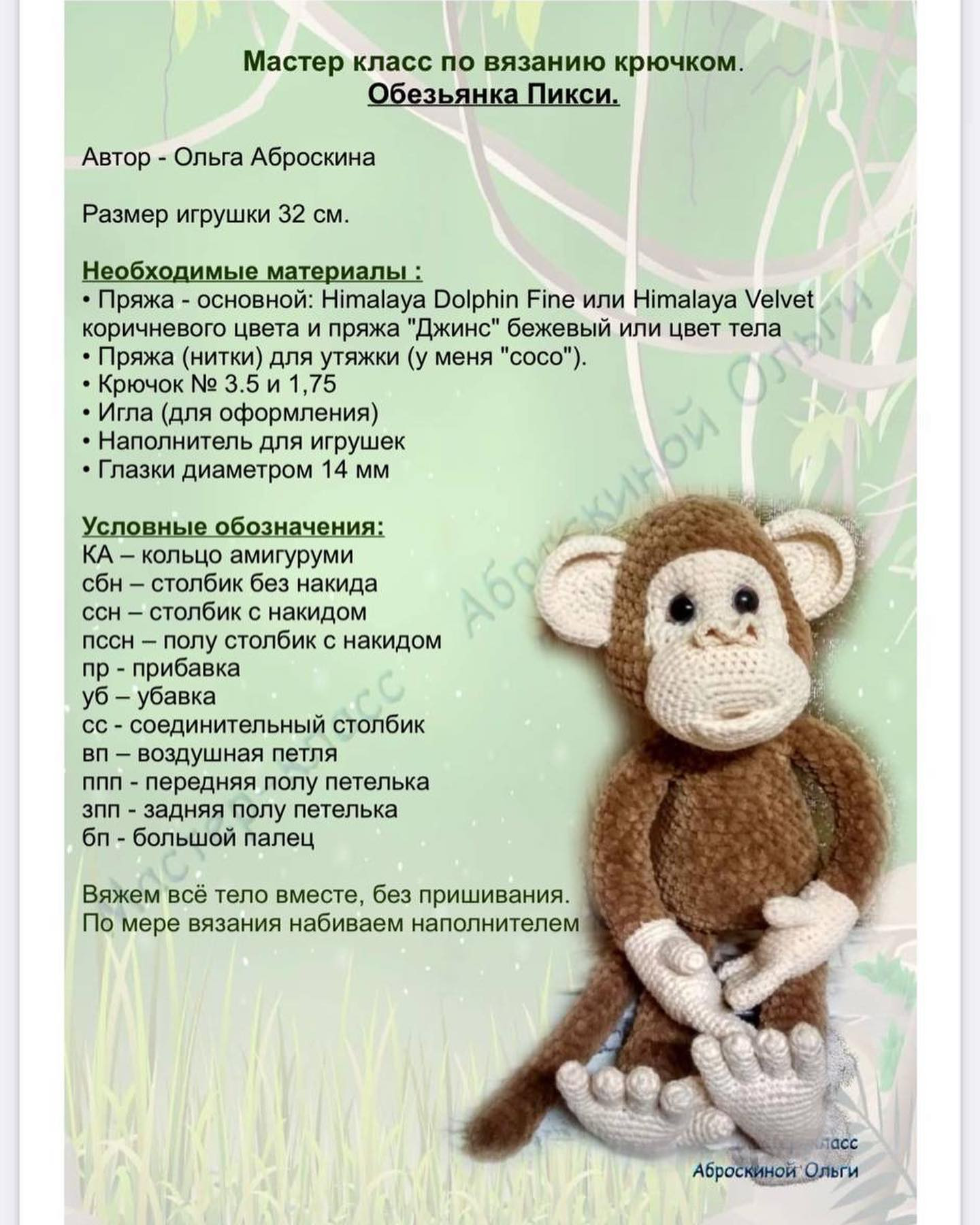 Обезьянка из пряжи: мастер-класс по вязанию крючком