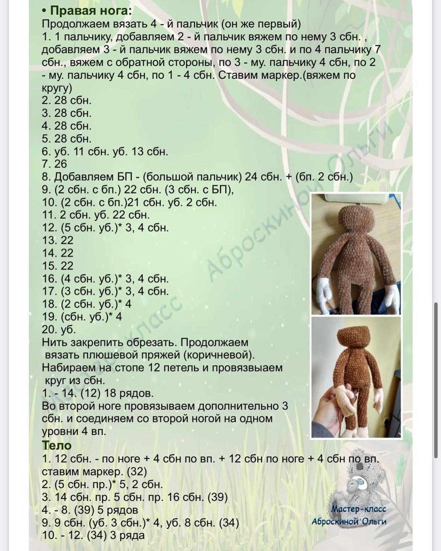 Обезьянка из пряжи: мастер-класс по вязанию крючком