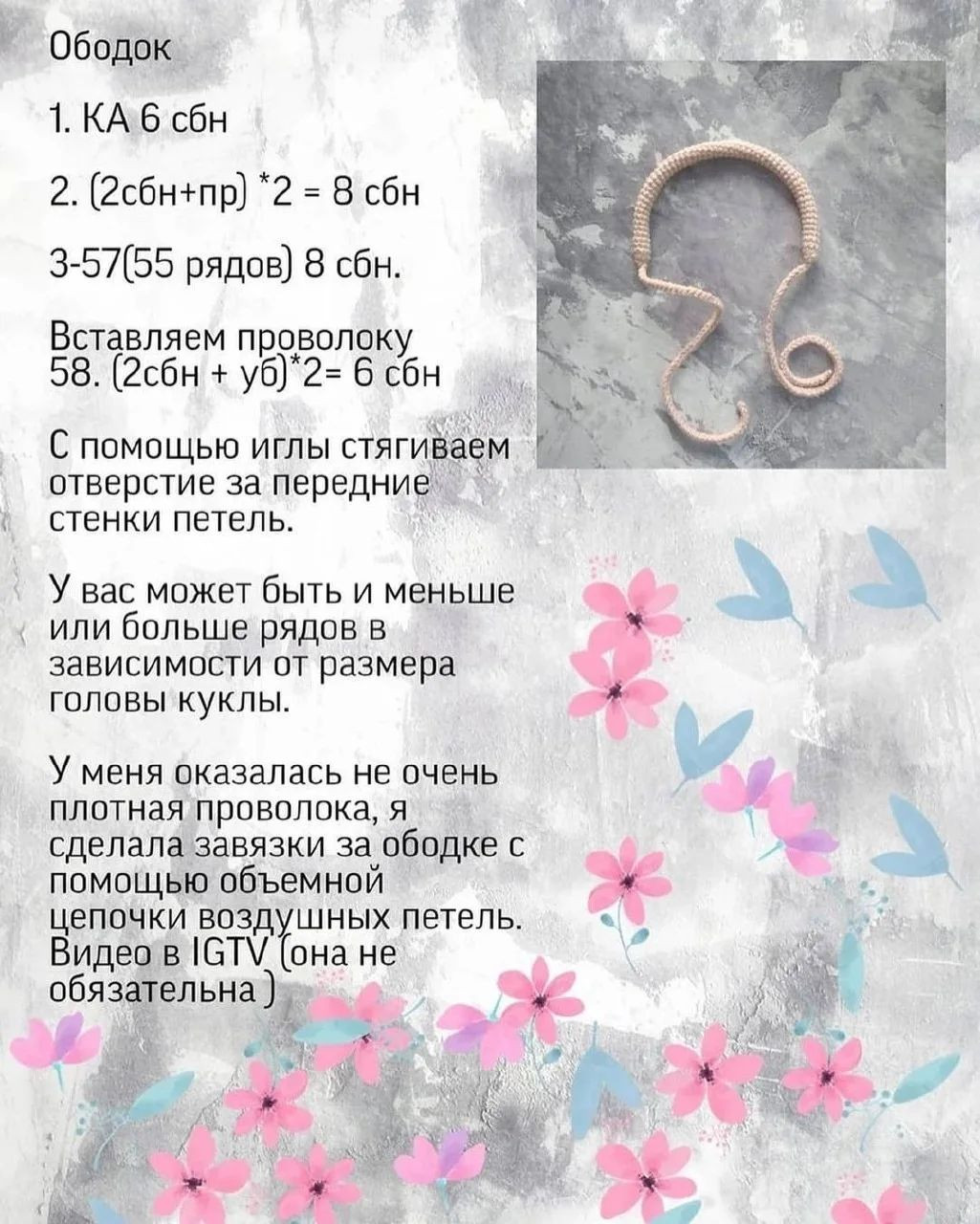 Обучение вязанию: Как создать ободок с ушками кролика