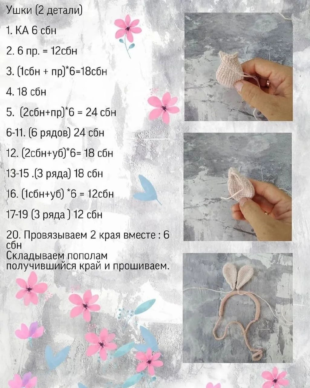 Обучение вязанию: Как создать ободок с ушками кролика