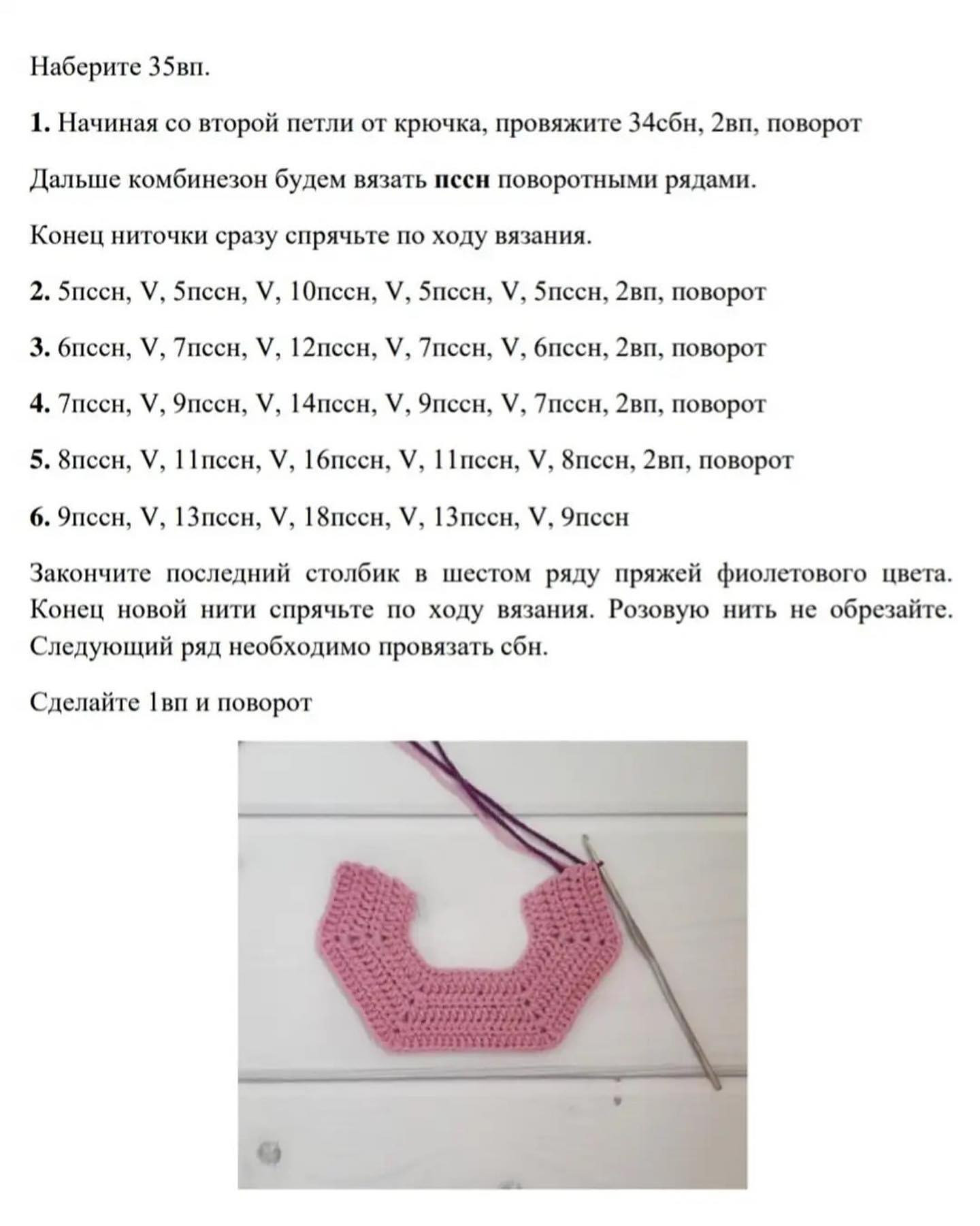 Очаровательная кукла в розовом комбинезоне, связанная крючком