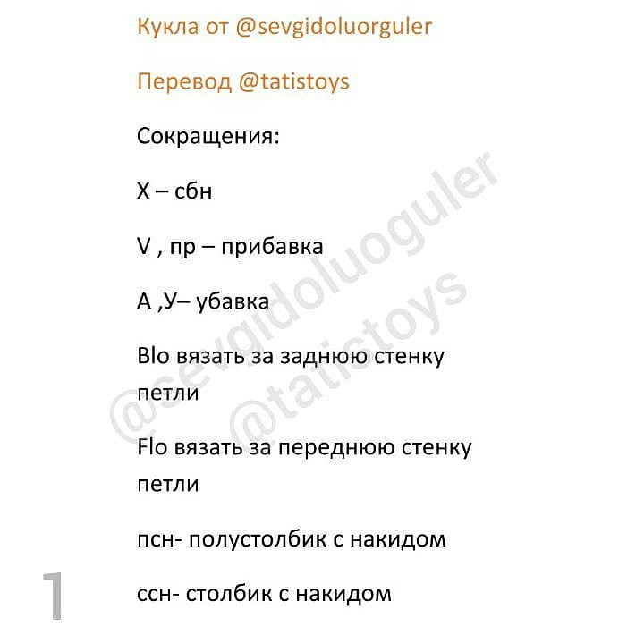 Очаровательная вязаная кукла с ушками: инструкция для начинающих