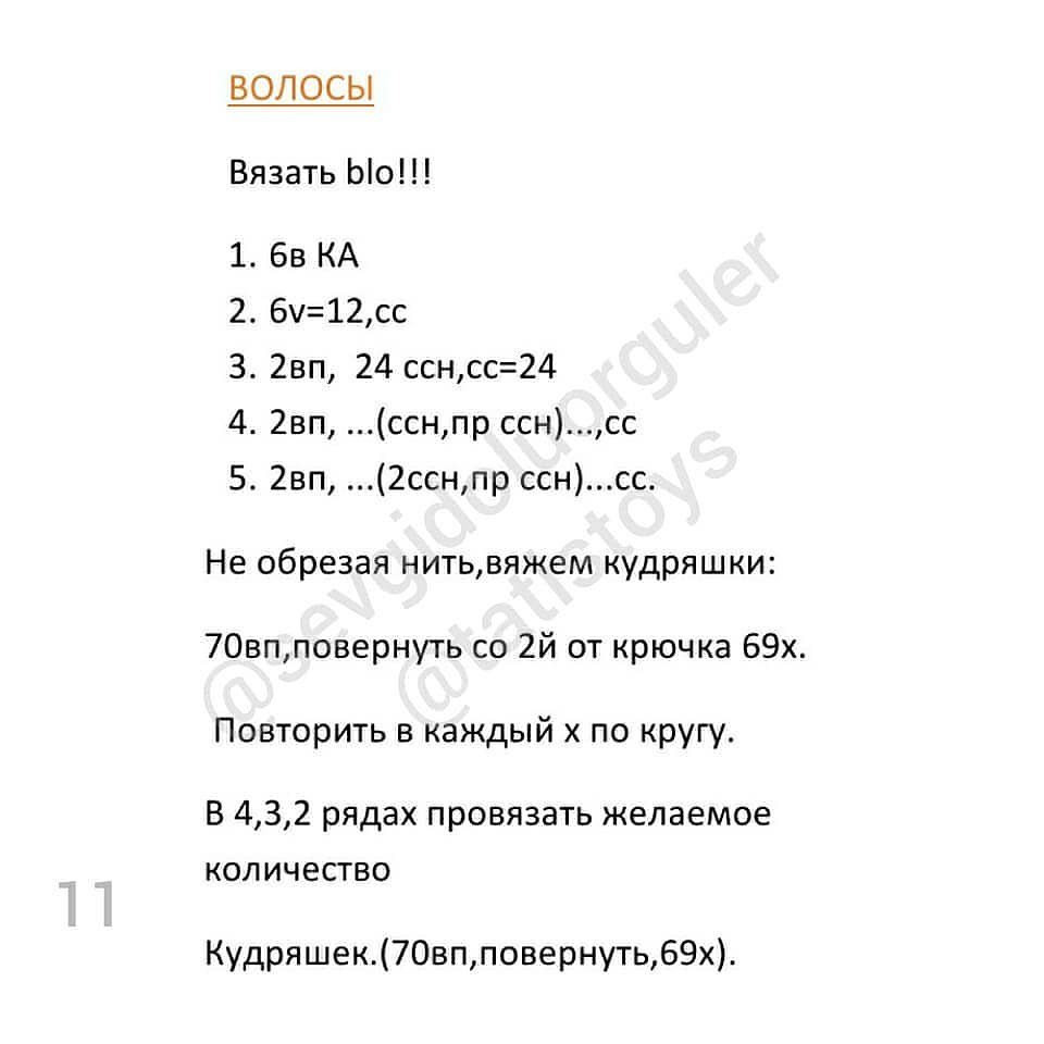 Очаровательная вязаная кукла с ушками: инструкция для начинающих