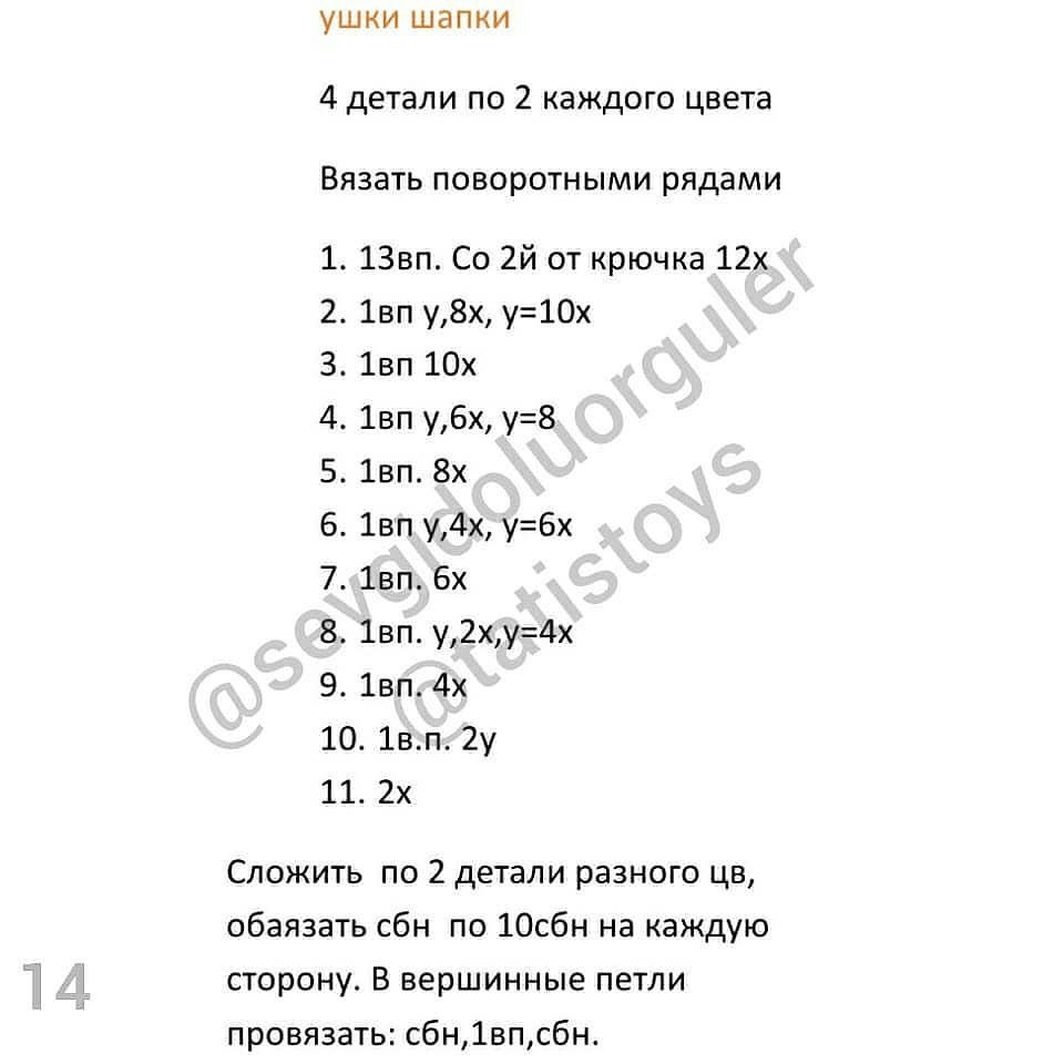 Очаровательная вязаная кукла с ушками: инструкция для начинающих