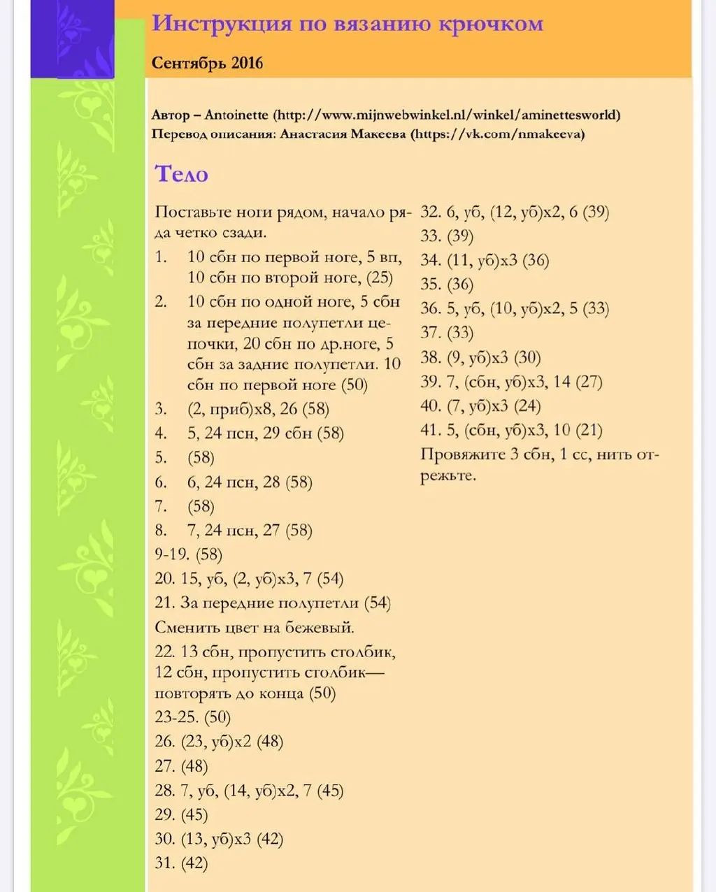 Очаровательные кролики в сиреневой одежде: схема вязания крючком