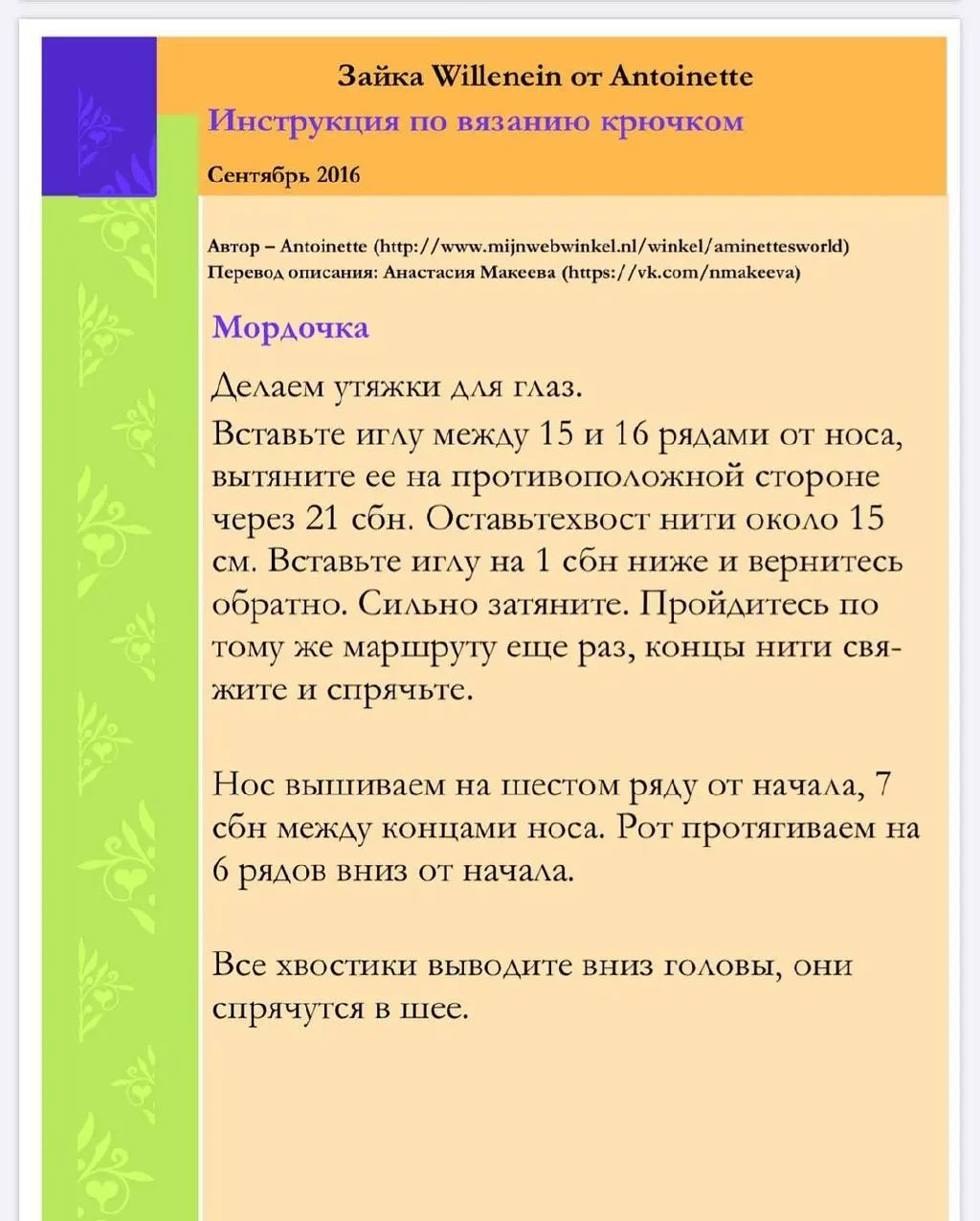 Очаровательные кролики в сиреневой одежде: схема вязания крючком