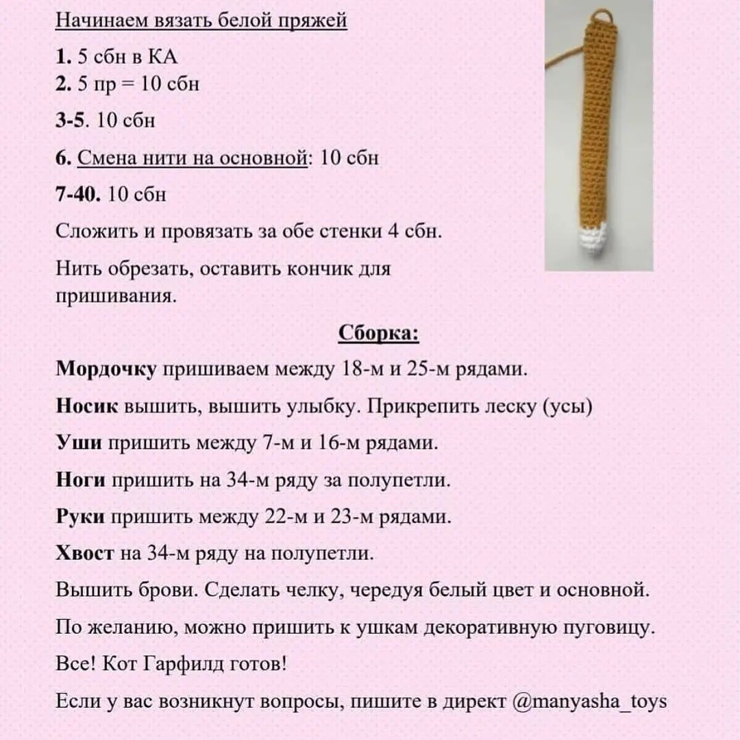 Очаровательный вязаный котик для уютного интерьера