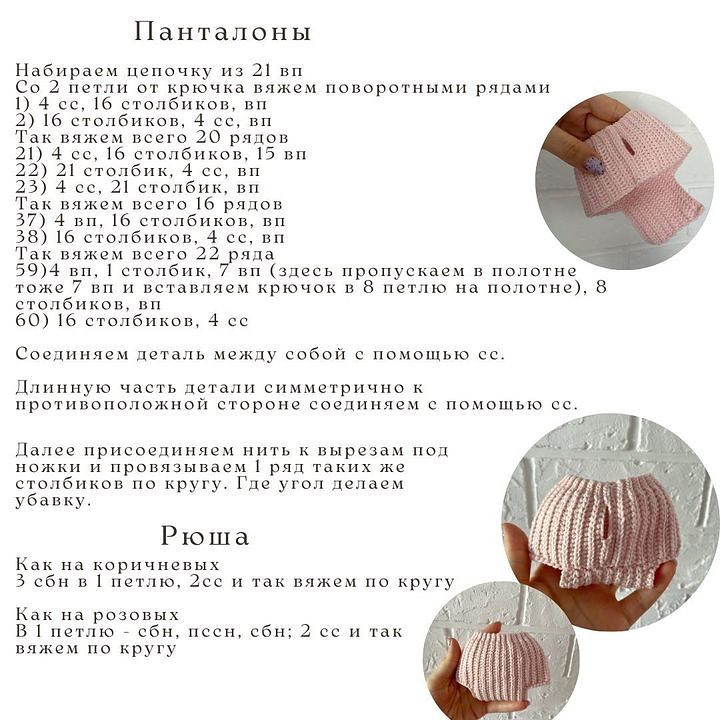Одежда для вязаных медвежат: бесплатная схема