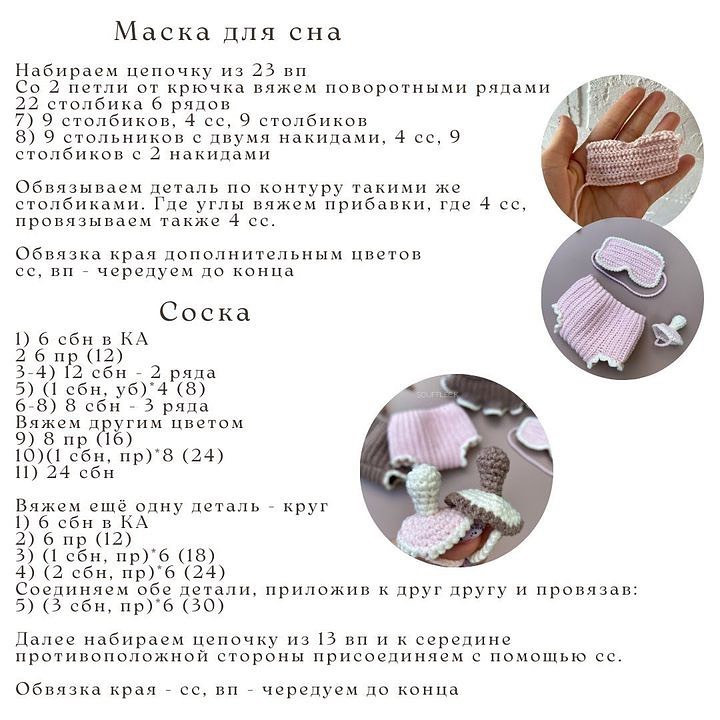 Одежда для вязаных медвежат: бесплатная схема