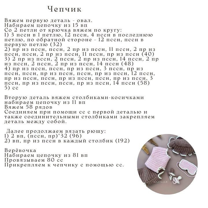 Одежда для вязаных медвежат: бесплатная схема