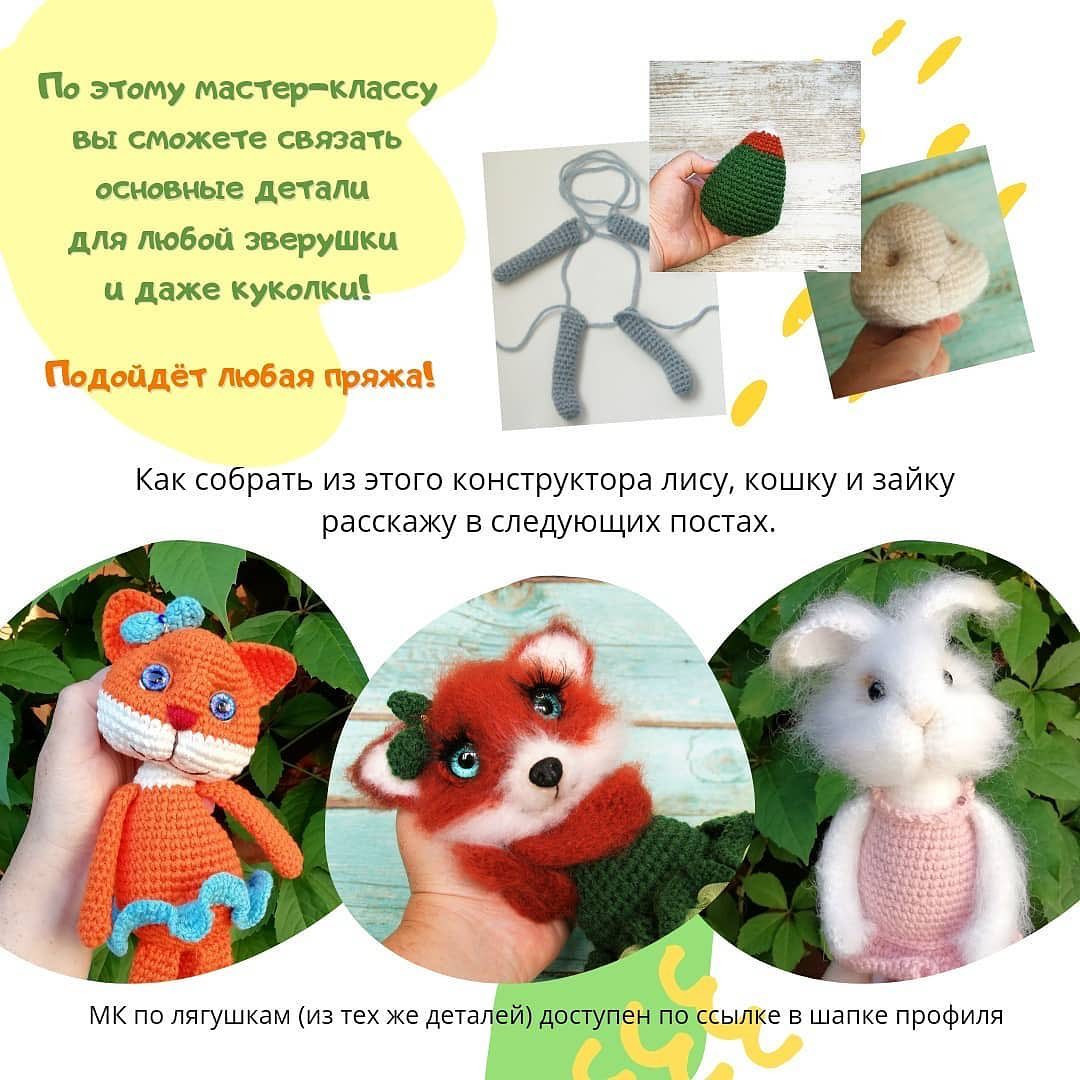 Одна схема - тысяча игрушек!