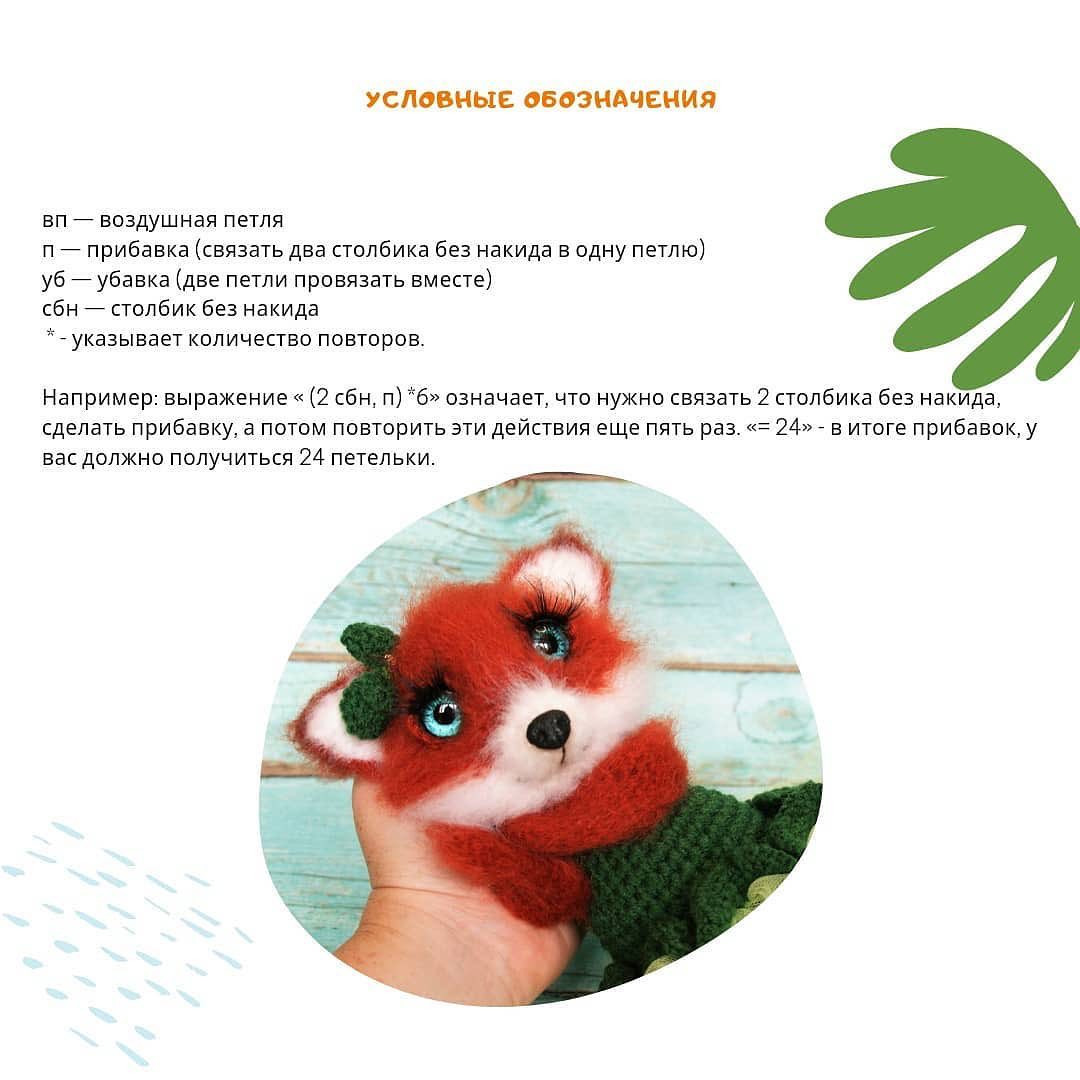 Одна схема - тысяча игрушек!