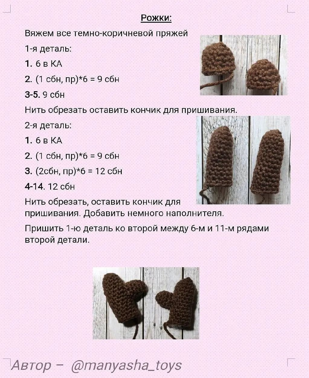 Олень Рудольф вязаный крючком среди зимних украшений