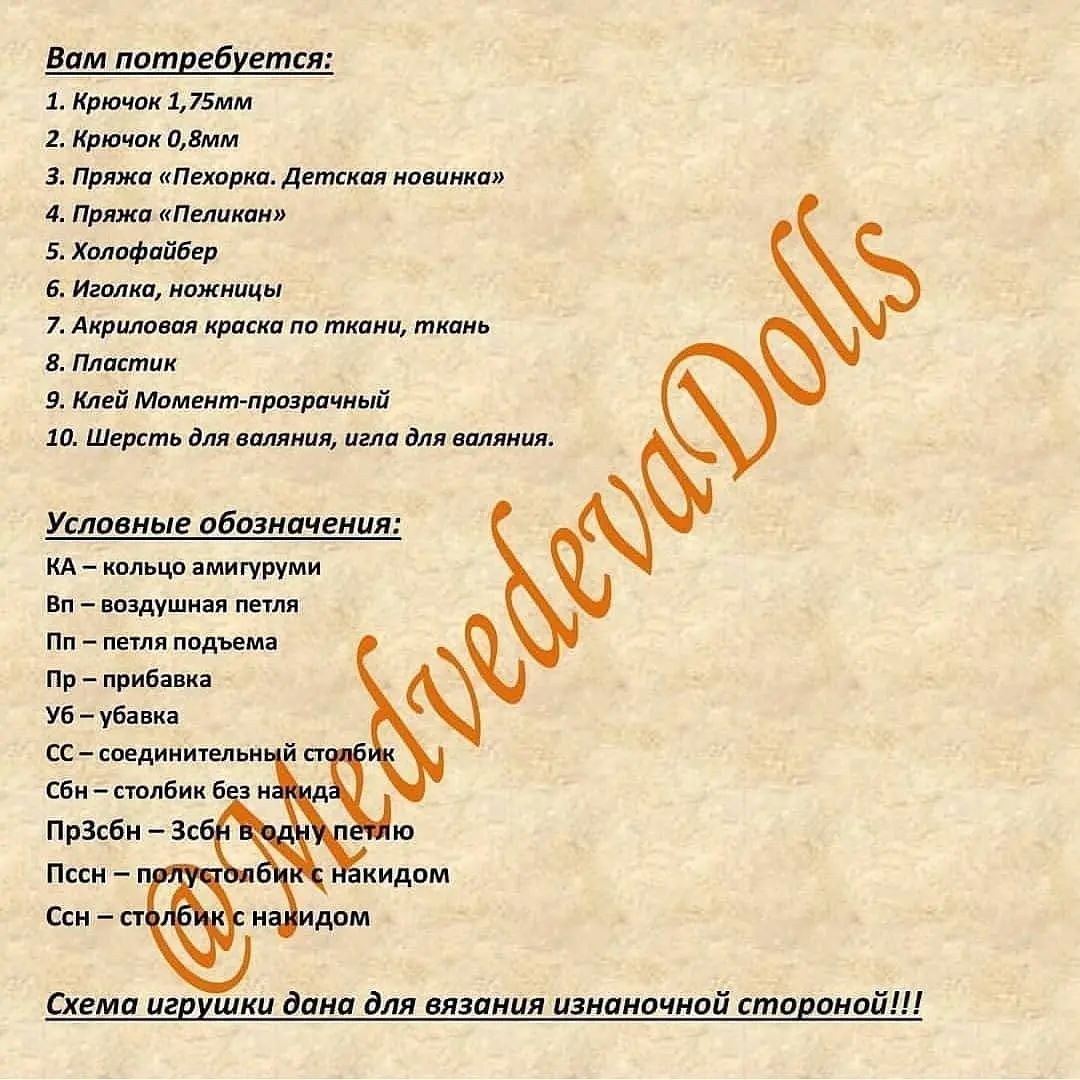 Описание схемы вязания куклы в виде персонажа