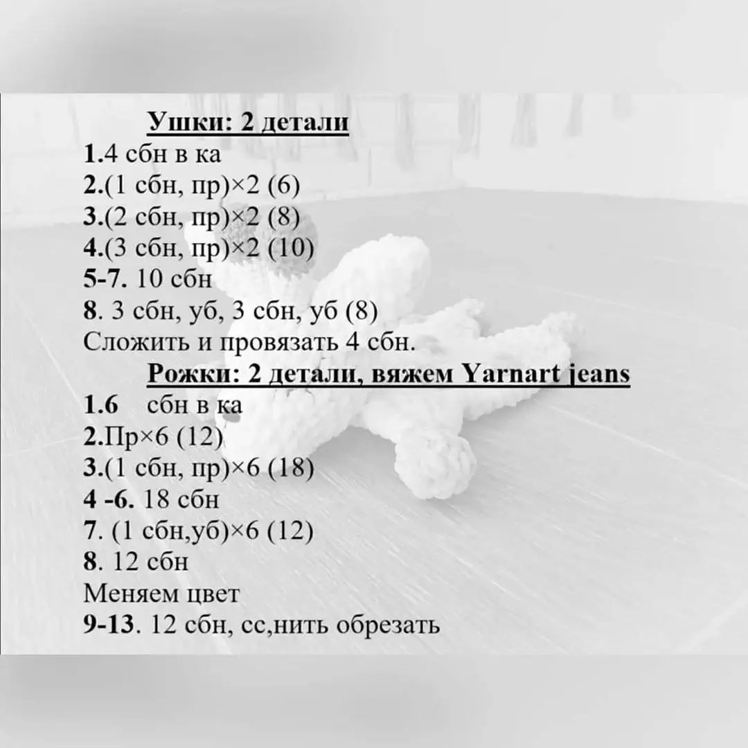 Описание схемы вязания жирафа амигуруми для начинающих