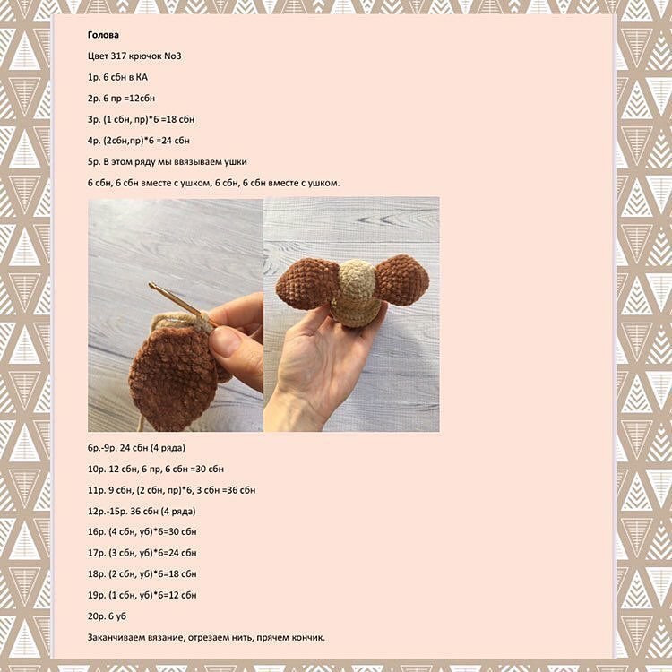 Описание собачки от @happytoys_milenaПри публикации работ указывайте автора ❣️#ami_собачк