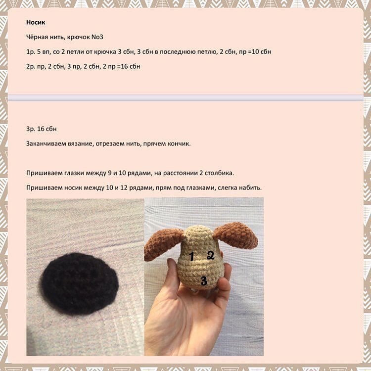 Описание собачки от @happytoys_milenaПри публикации работ указывайте автора ❣️#ami_собачк