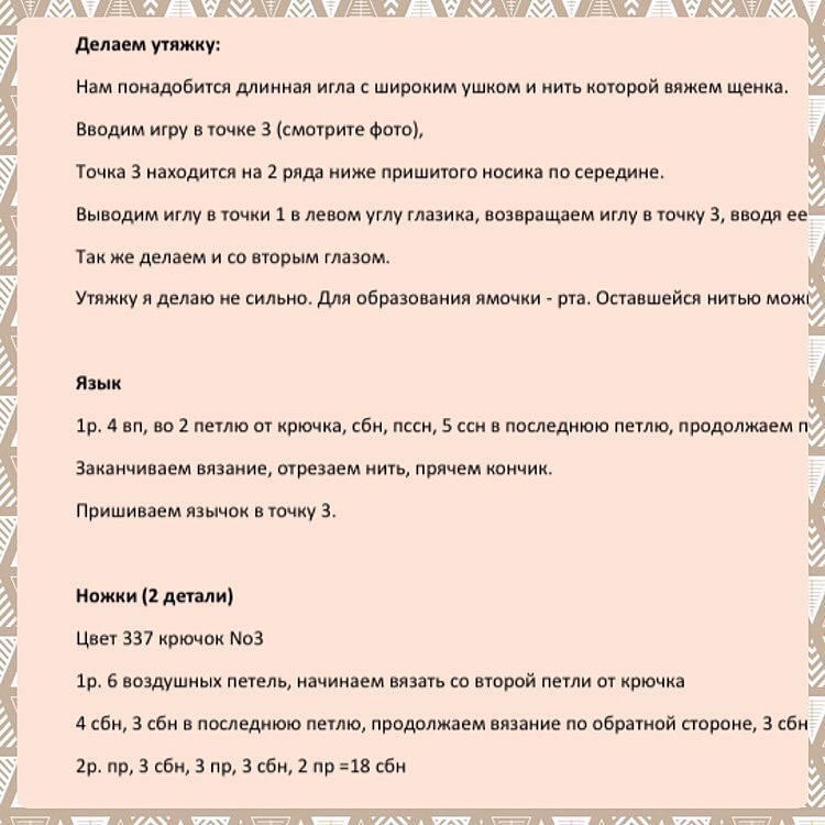 Описание собачки от @happytoys_milenaПри публикации работ указывайте автора ❣️#ami_собачк