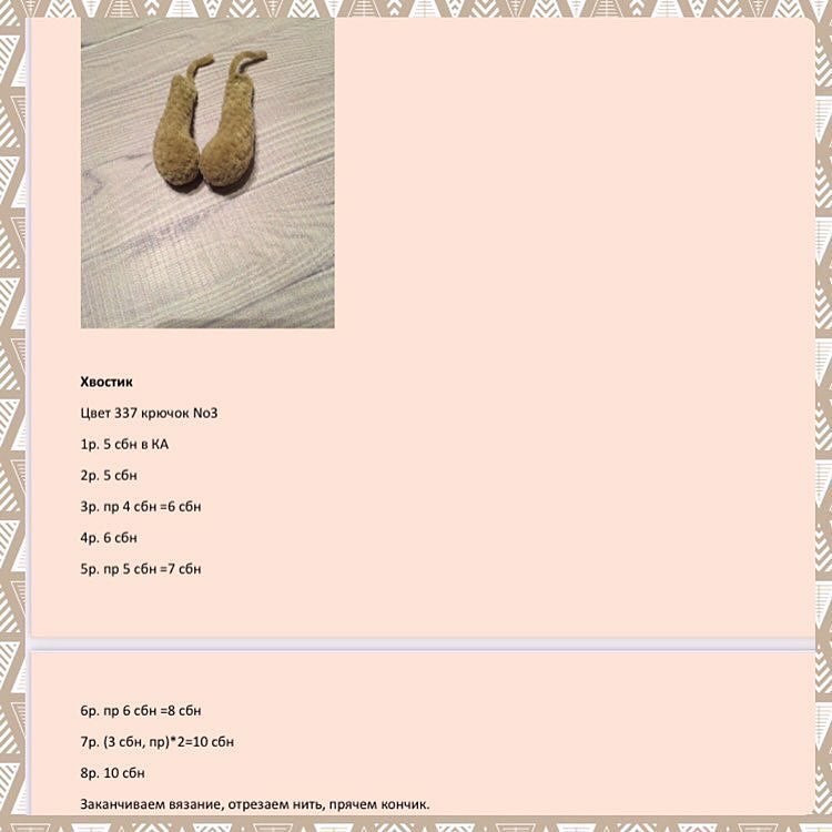Описание собачки от @happytoys_milenaПри публикации работ указывайте автора ❣️#ami_собачк