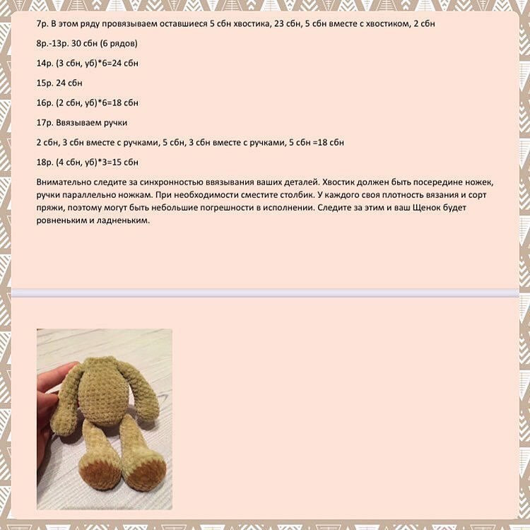 Описание собачки от @happytoys_milenaПри публикации работ указывайте автора ❣️#ami_собачк