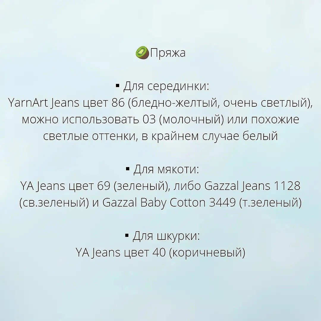 Описание вязания крючком киви: схема и инструкции