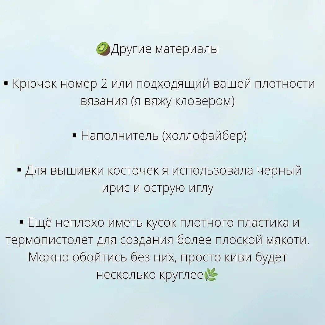 Описание вязания крючком киви: схема и инструкции