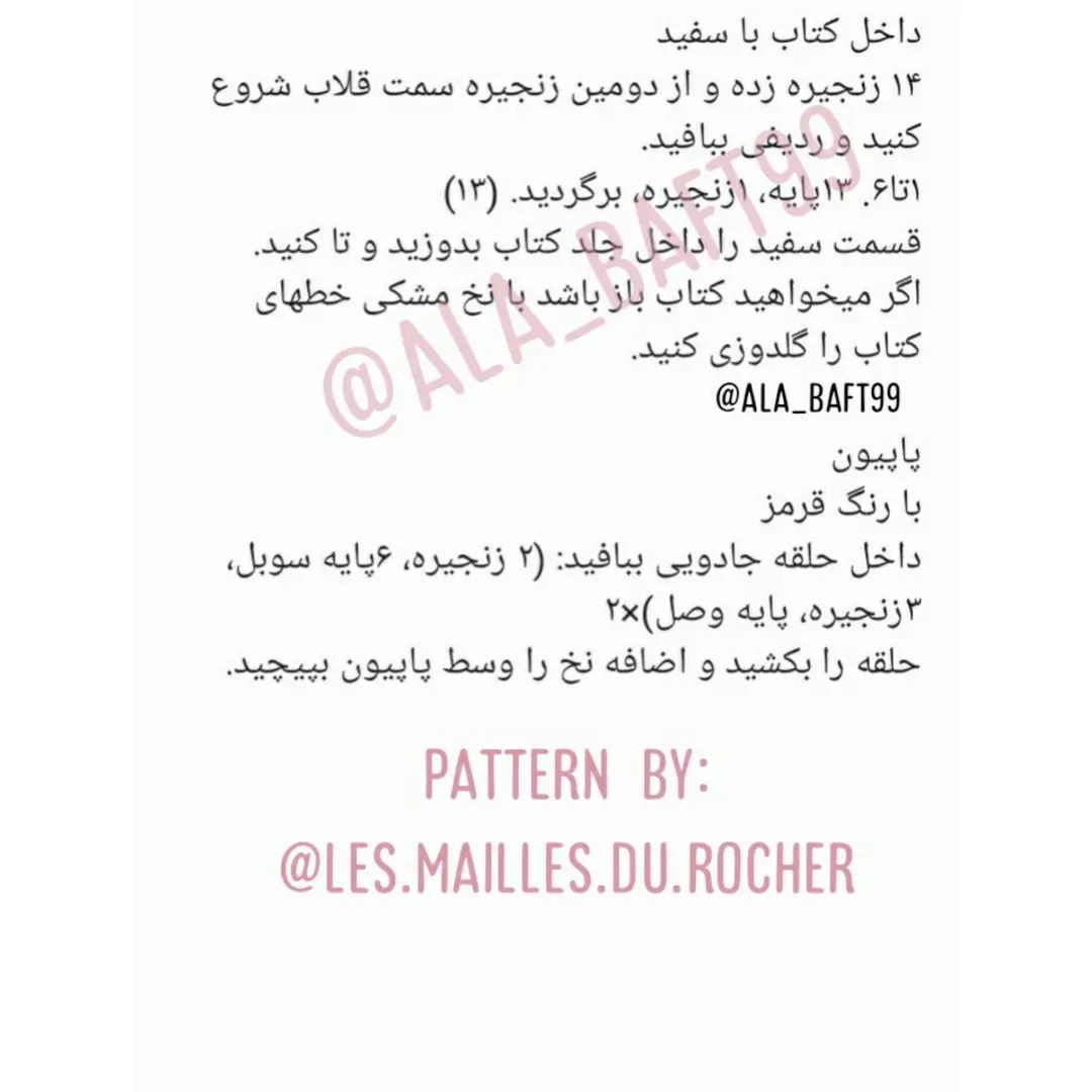 <p dir="rtl">الگوی قلاب‌بافی عروسک خوک با لباس مدرسه و کتاب‌ها</p>