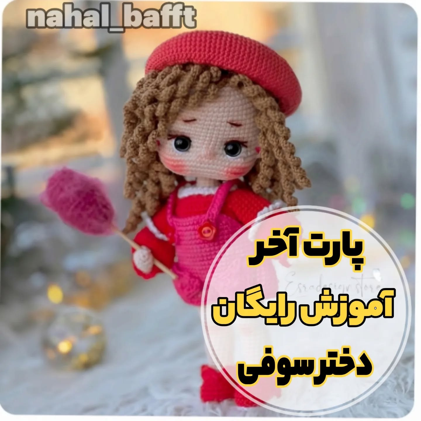 پارت اول آموزش رایگان دختر سوفی