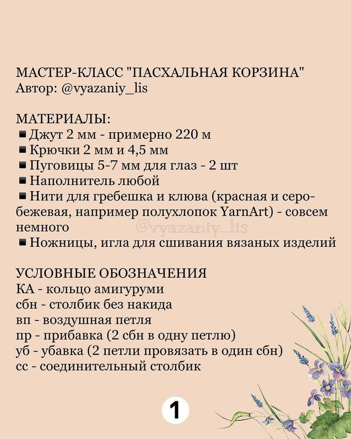 Пасхальная корзина в виде курочки с цветными яйцами