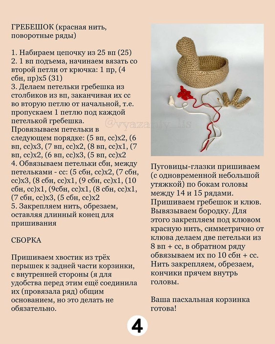 Пасхальная корзина в виде курочки с цветными яйцами