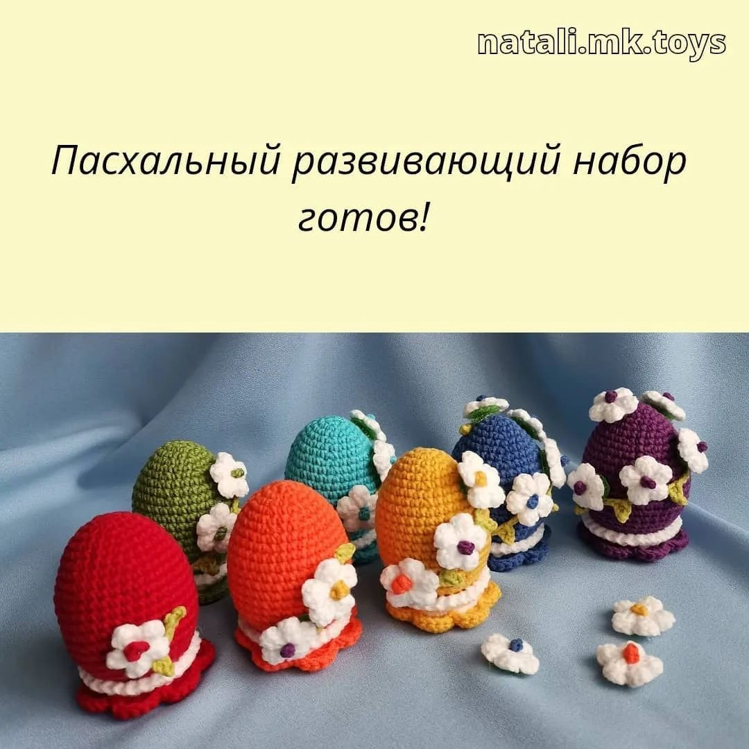 Пасхальные яйца из пряжи с цветочными украшениями
