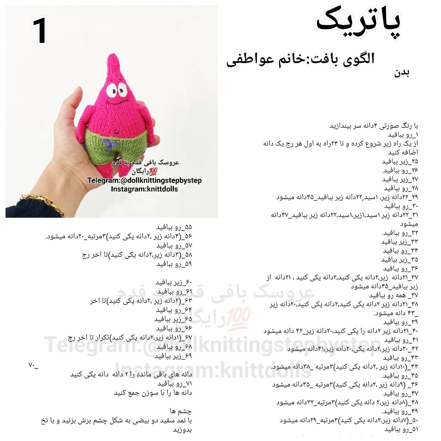 پاتریک بافتنی بامزه و رنگارنگ با شلوار xanh lá