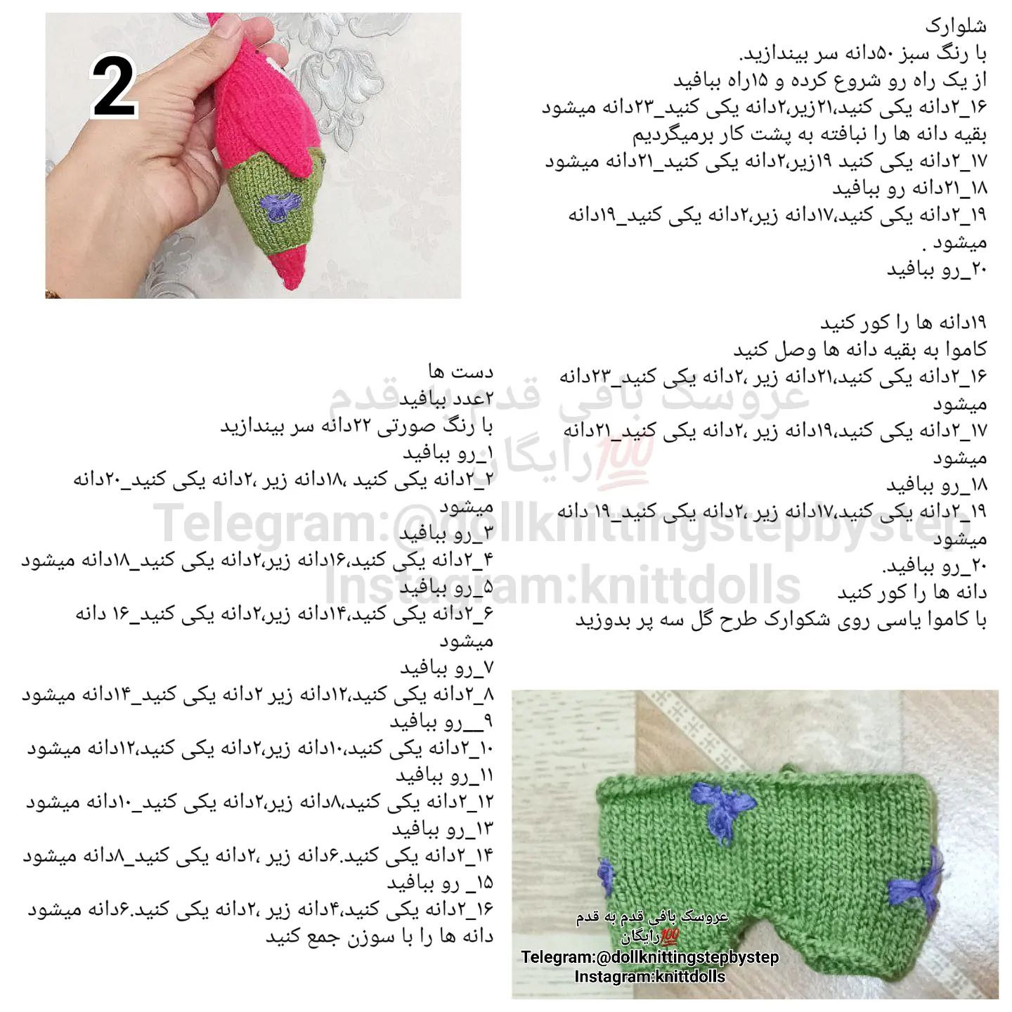 پاتریک بافتنی بامزه و رنگارنگ با شلوار xanh lá