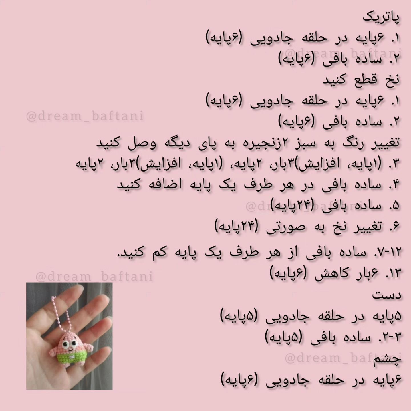 پاتریک قلاب دوزی: آموزش رایگان