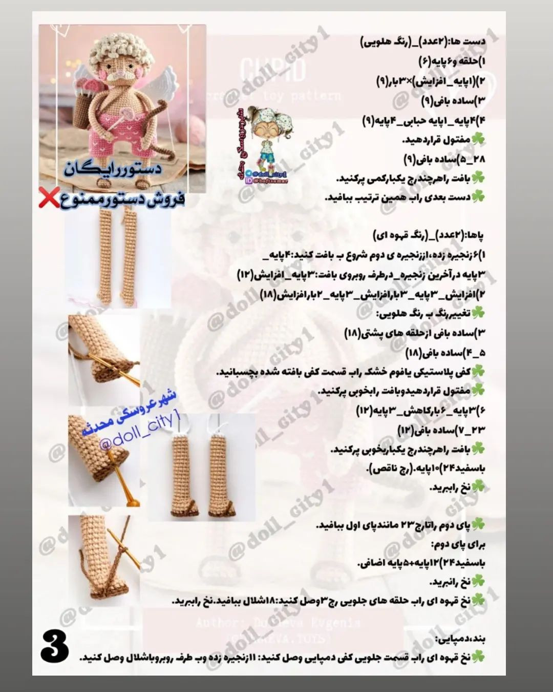 پاترن عروسک بافتنی کیوپید بامزه برای ولنتاین