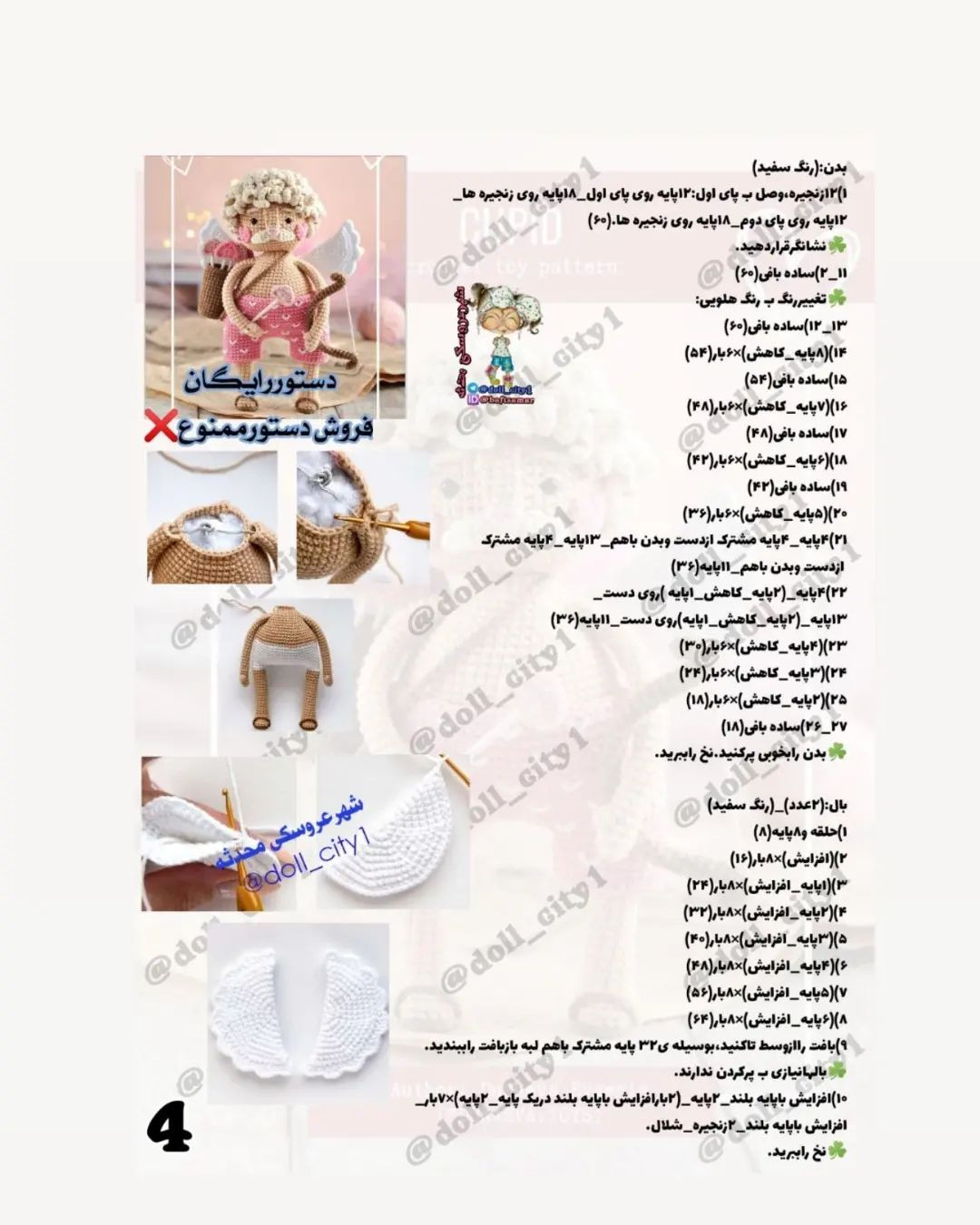 پاترن عروسک بافتنی کیوپید بامزه برای ولنتاین