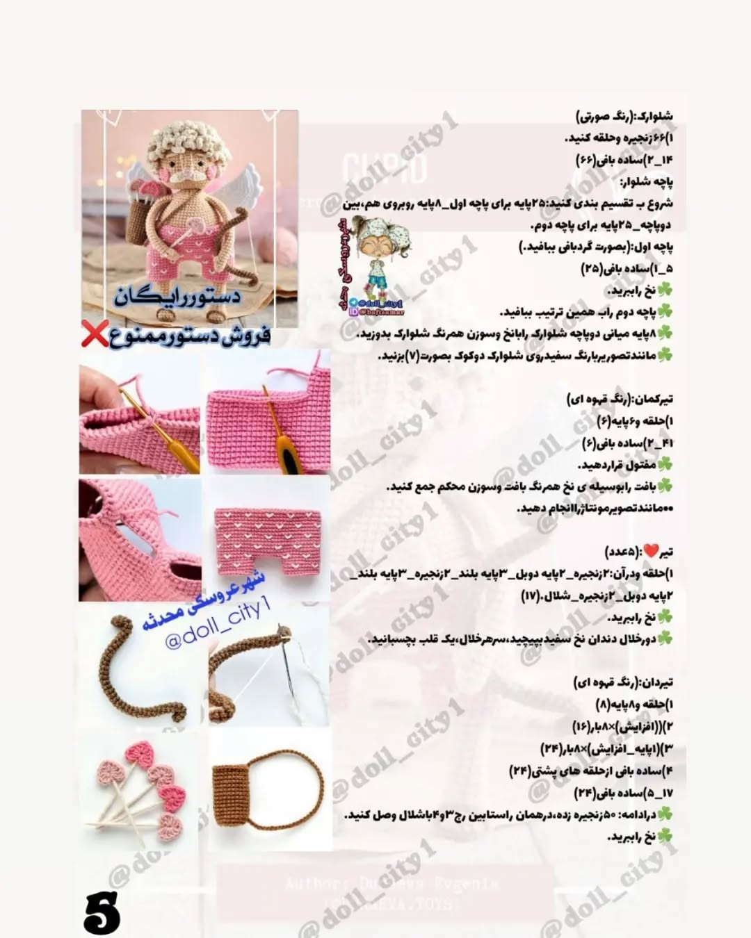 پاترن عروسک بافتنی کیوپید بامزه برای ولنتاین