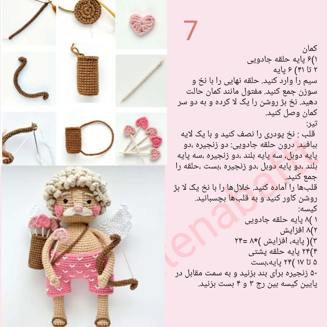 پاترن عروسک بافتنی کیوپید بامزه برای ولنتاین