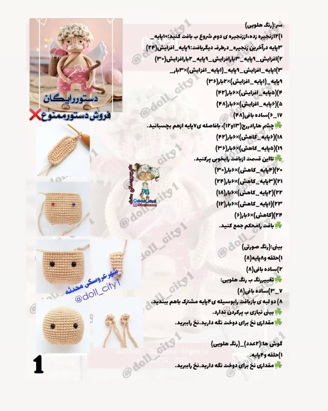 پاترن عروسک بافتنی کیوپید بامزه برای ولنتاین