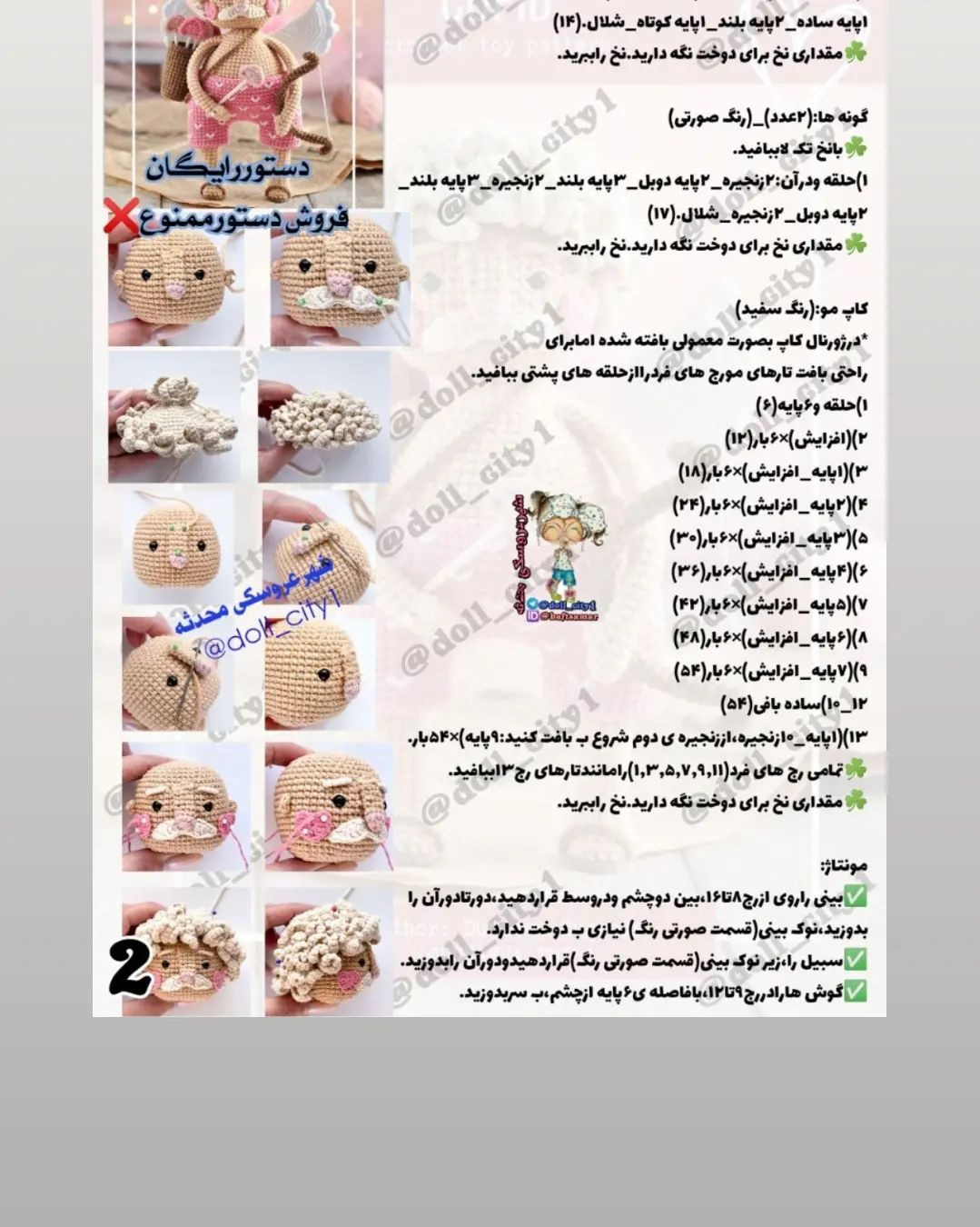 پاترن عروسک بافتنی کیوپید بامزه برای ولنتاین
