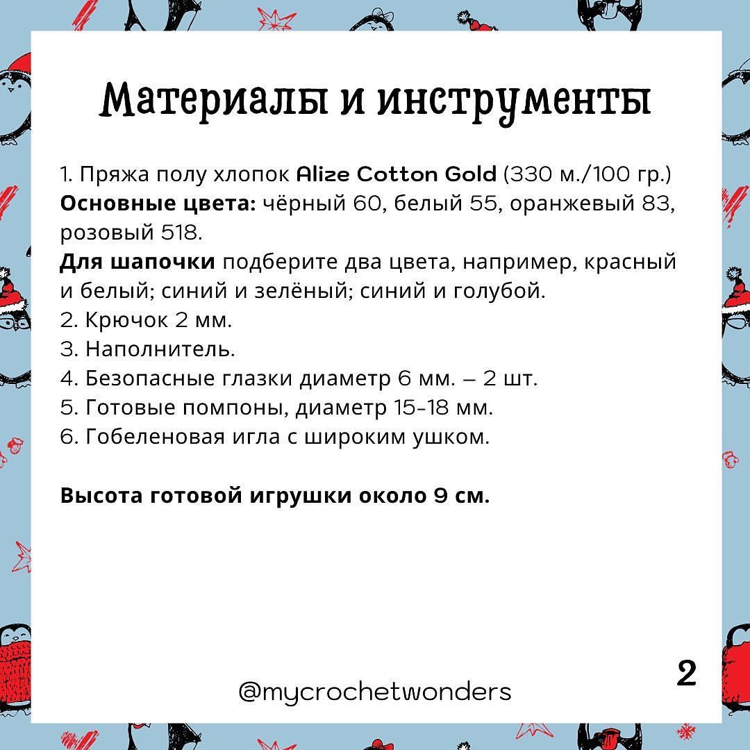 Пингвин в шапке: бесплатная схема вязания крючком