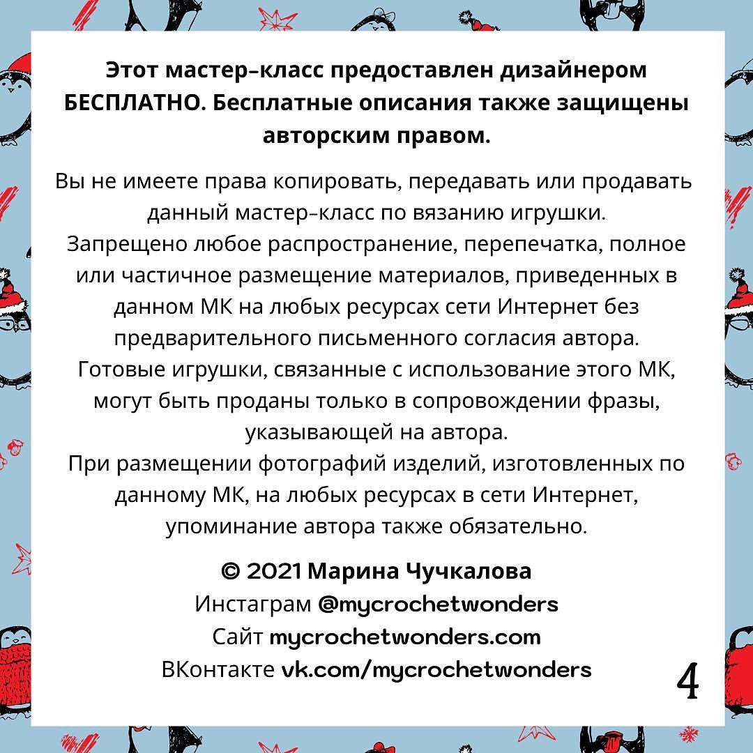 Пингвин в шапке: бесплатная схема вязания крючком