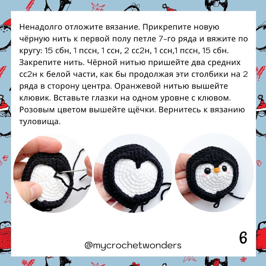 Пингвин в шапке: бесплатная схема вязания крючком